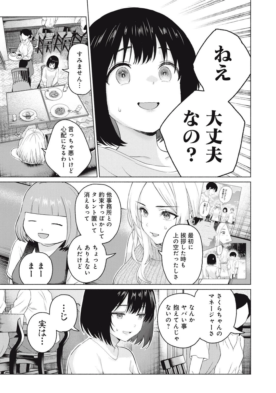 グラぱらっ！ 第120話 - 9