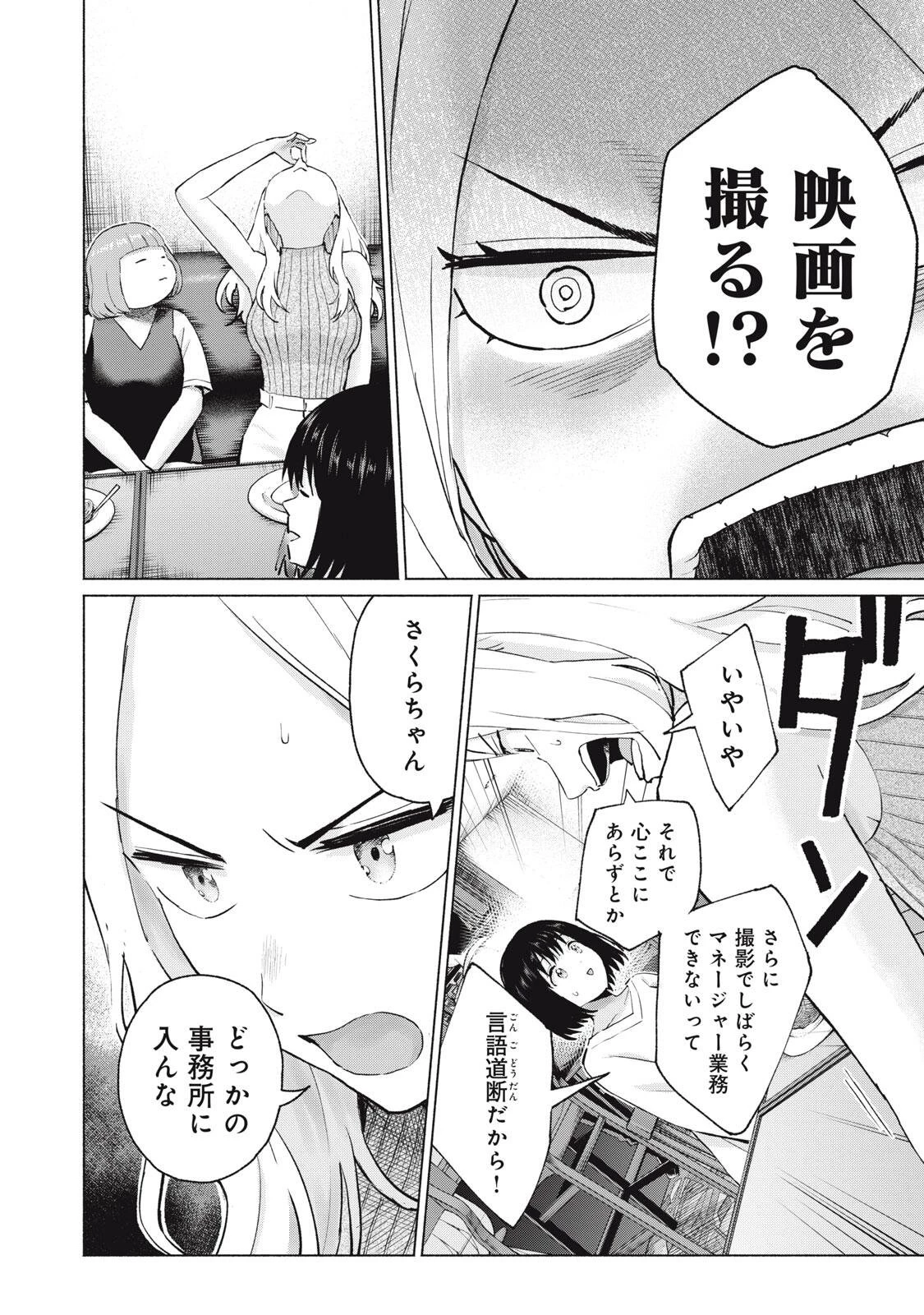 グラぱらっ！ 第120話 - 10