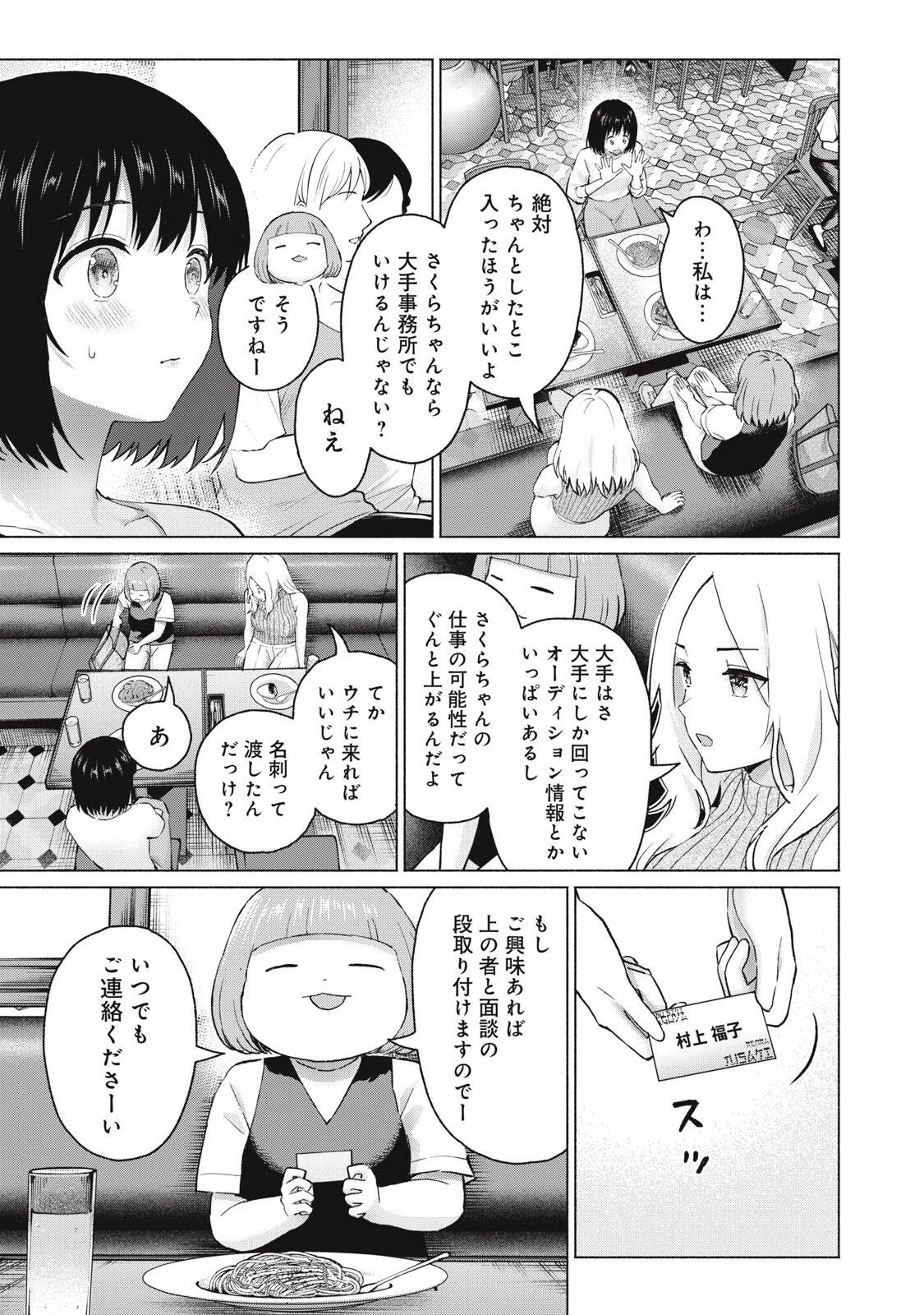 グラぱらっ！ 第120話 - 11