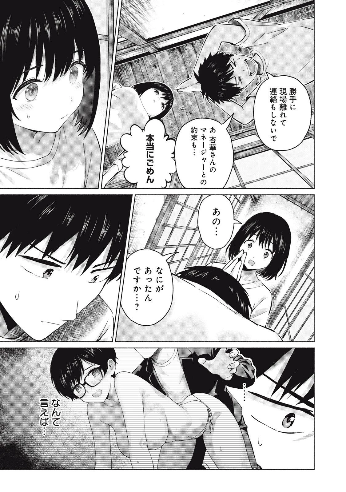 グラぱらっ！ 第120話 - 13