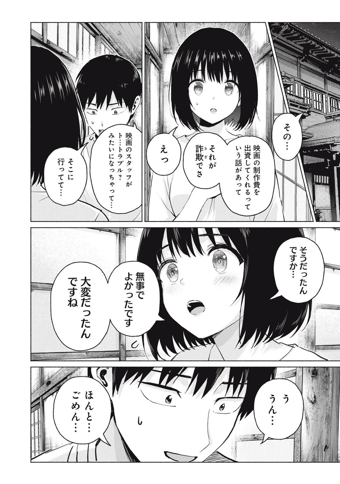 グラぱらっ！ 第120話 - 14