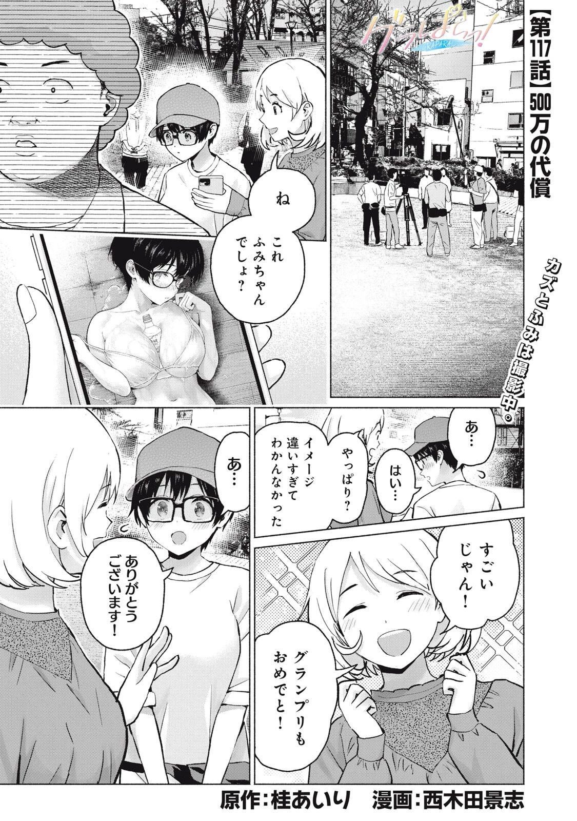 グラぱらっ！ 第117話 - 1