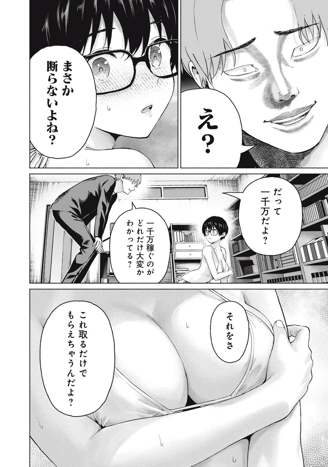 グラぱらっ！ 第119話 - 2