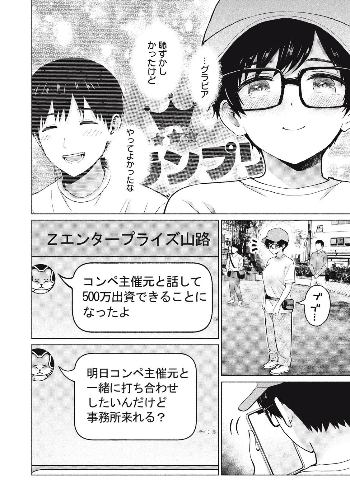 グラぱらっ！ 第117話 - 2