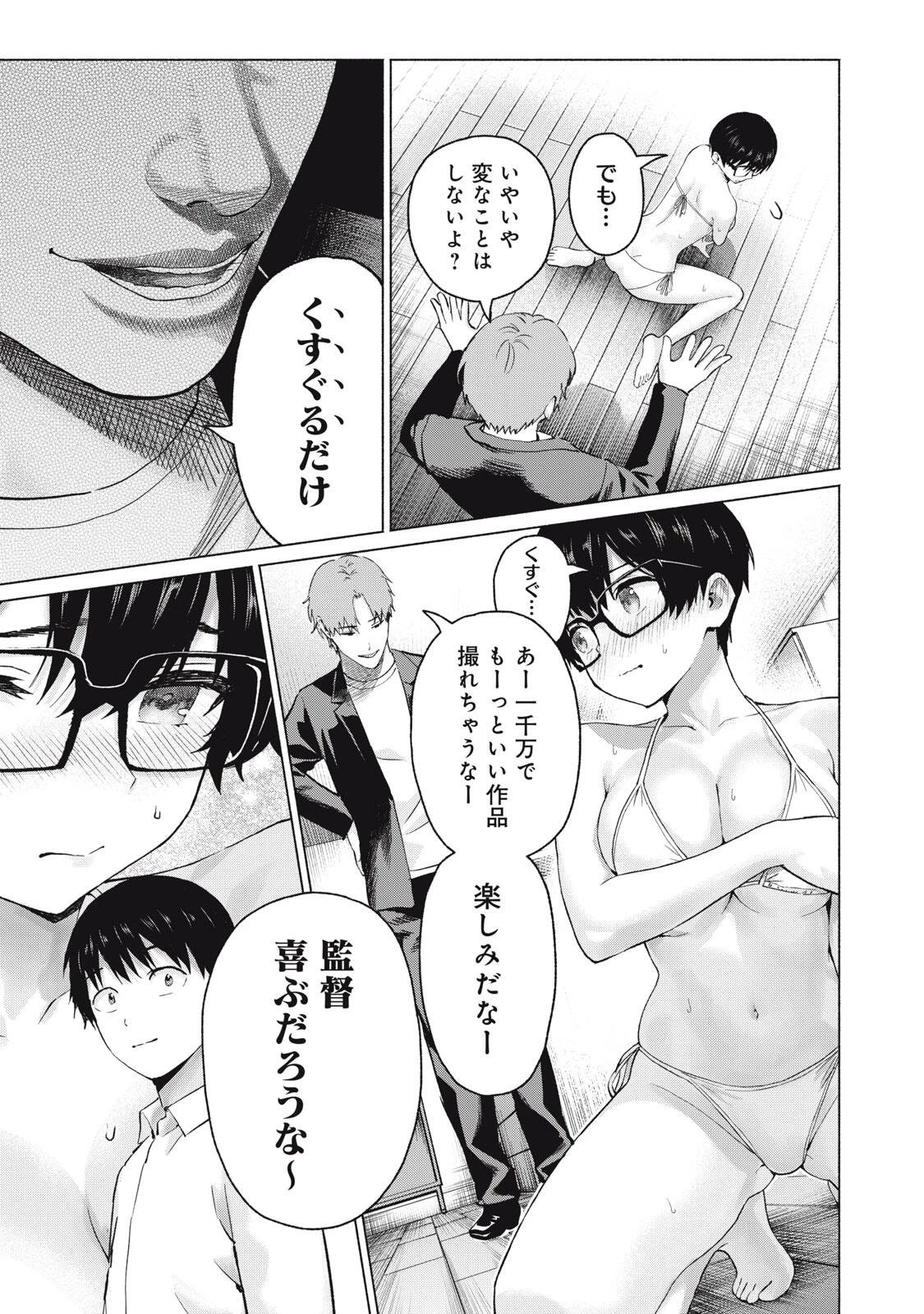 グラぱらっ！ 第119話 - 3