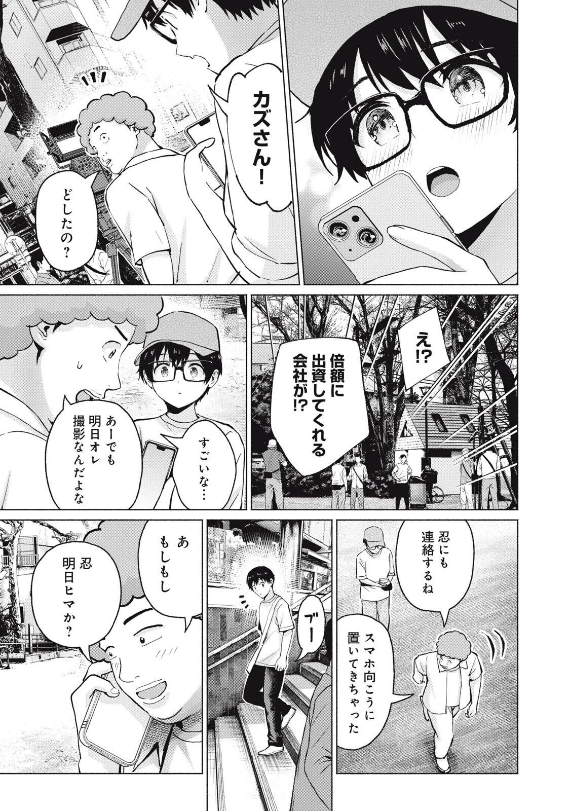 グラぱらっ！ 第117話 - 3