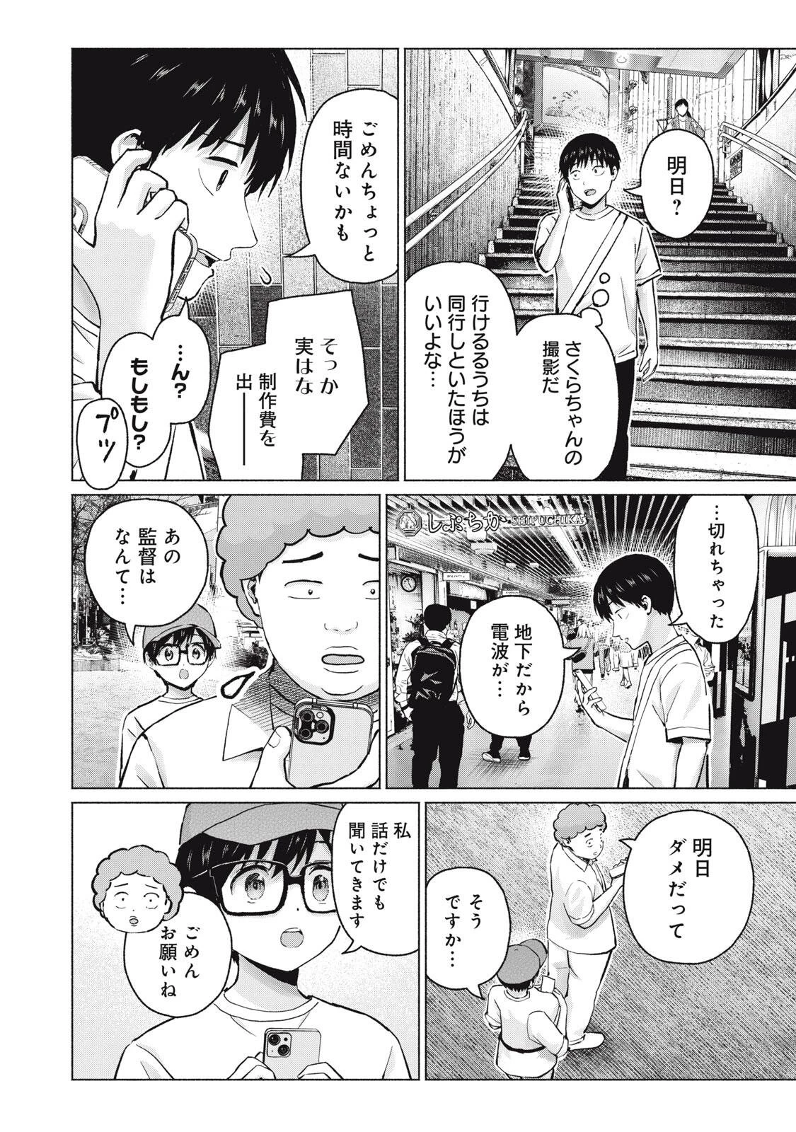 グラぱらっ！ 第117話 - 4