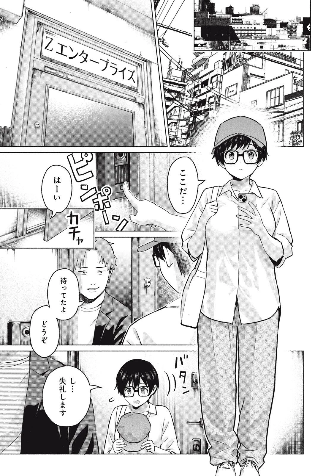 グラぱらっ！ 第117話 - 5