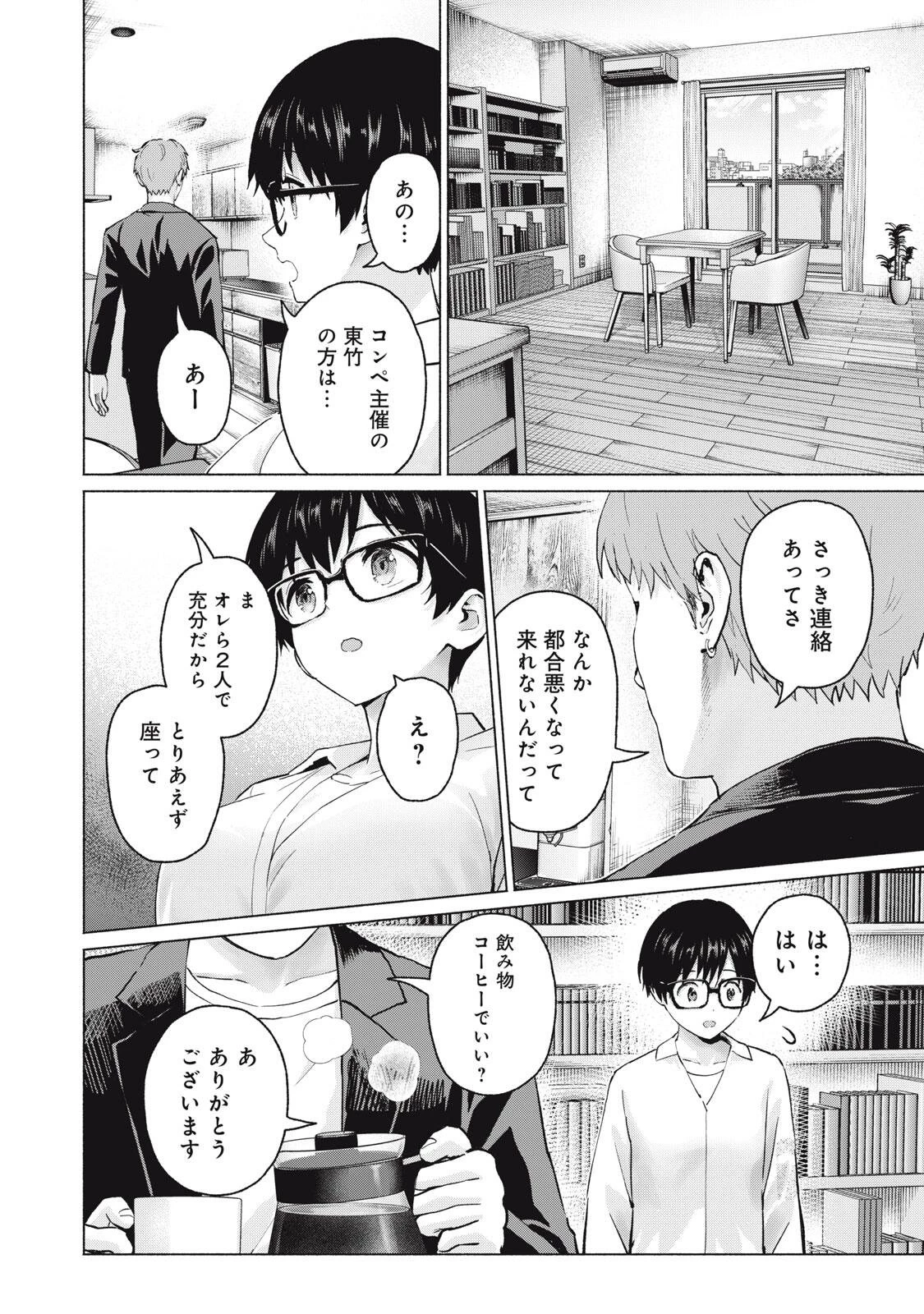 グラぱらっ！ 第117話 - 6