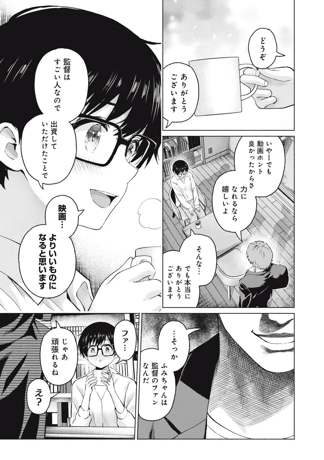 グラぱらっ！ 第117話 - 7