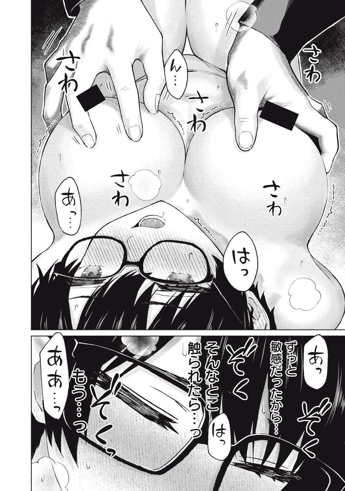 グラぱらっ！ 第119話 - 8