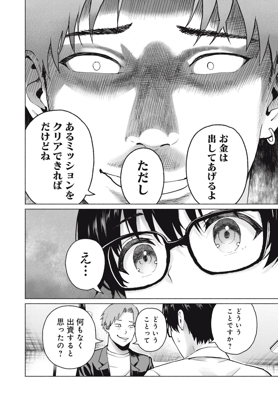 グラぱらっ！ 第117話 - 8