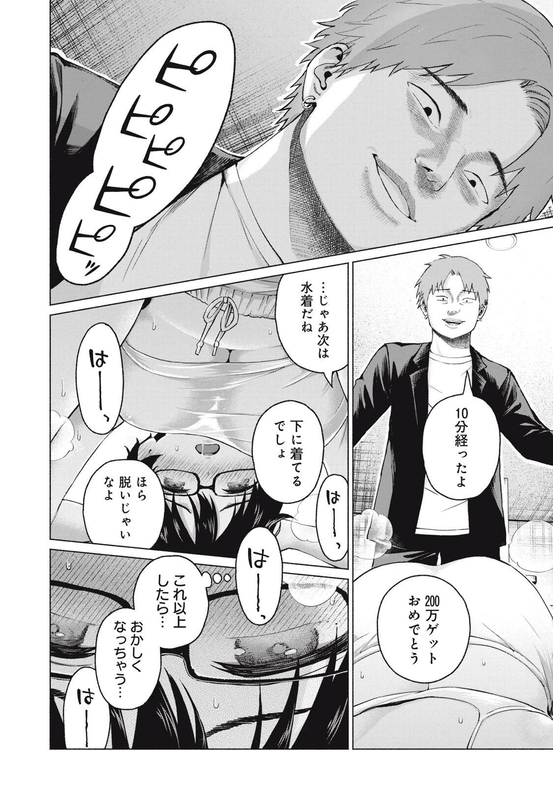 グラぱらっ！ 第118話 - 8