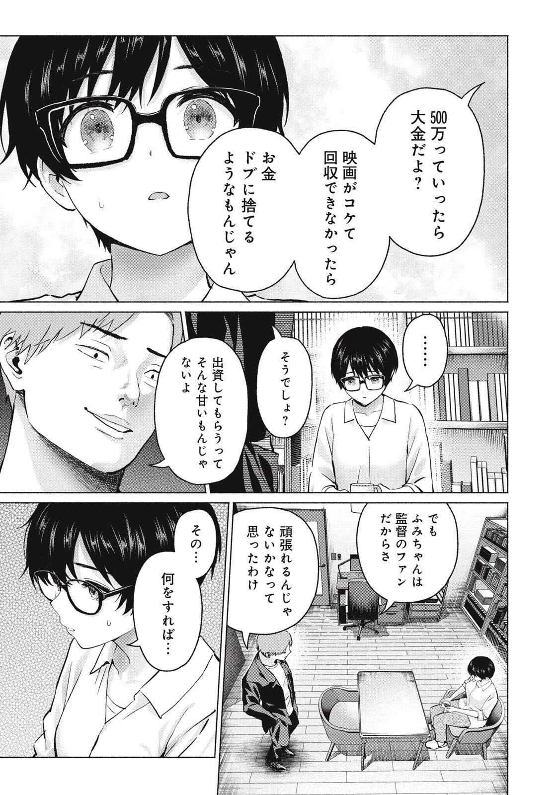 グラぱらっ！ 第117話 - 9