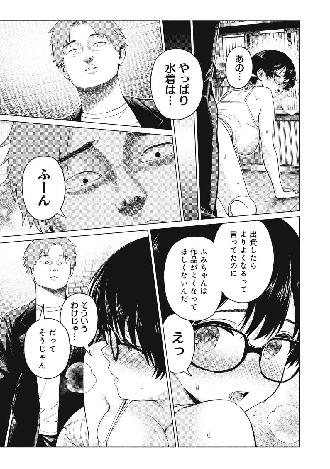 グラぱらっ！ 第118話 - 9