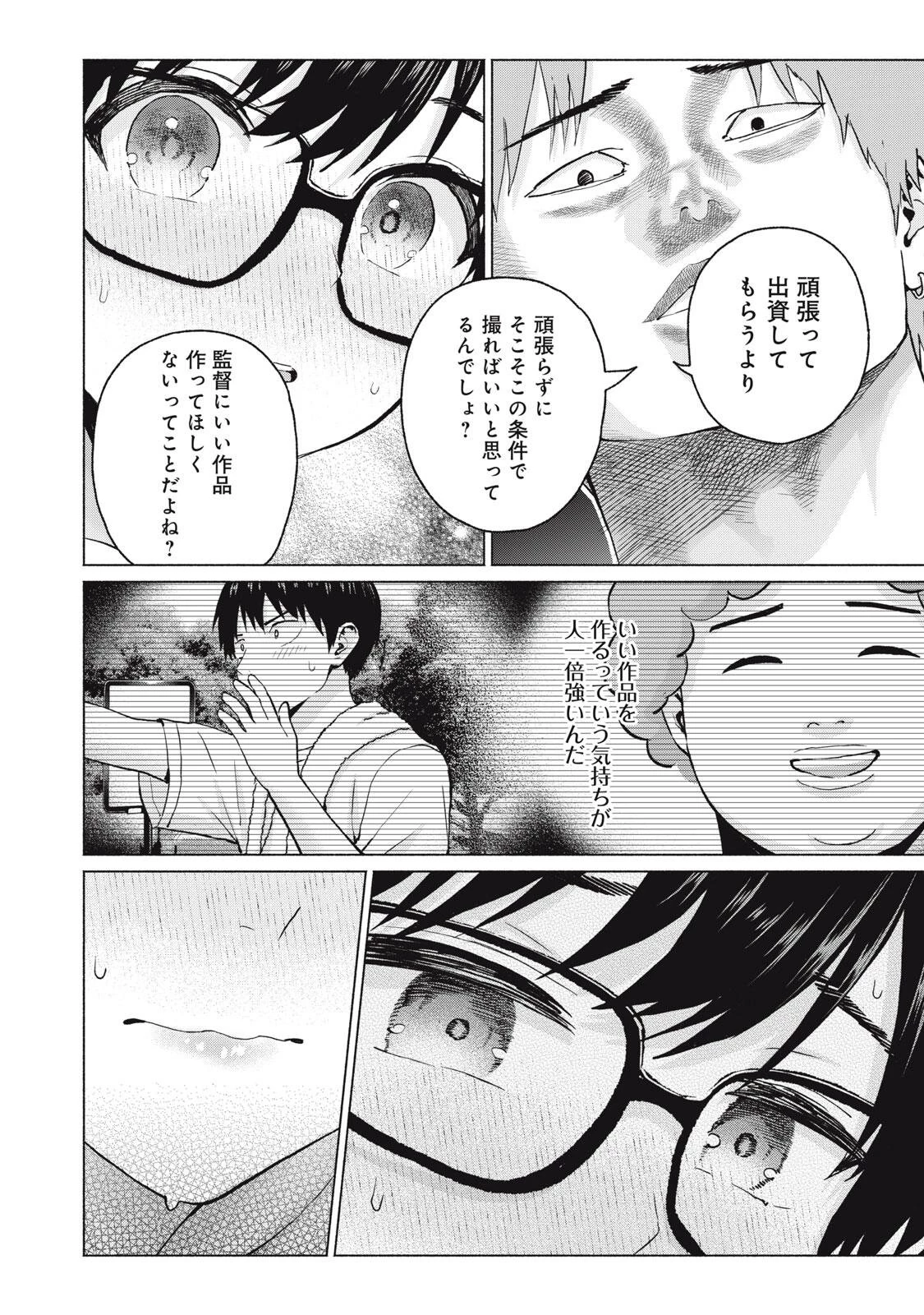 グラぱらっ！ 第118話 - 10