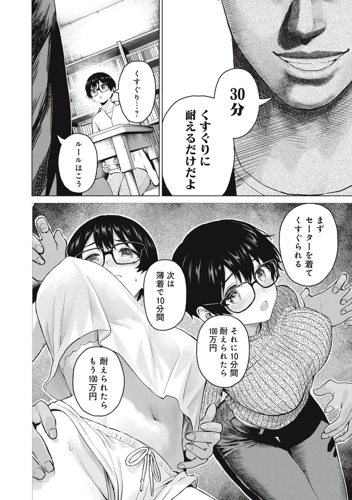 グラぱらっ！ 第117話 - 10