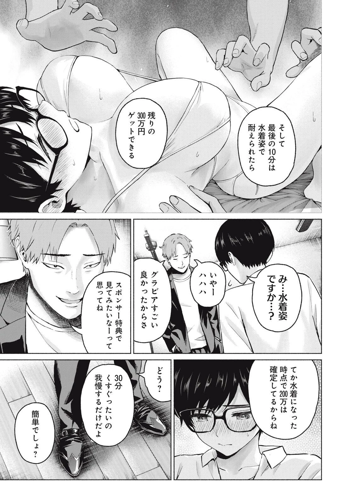 グラぱらっ！ 第117話 - 11