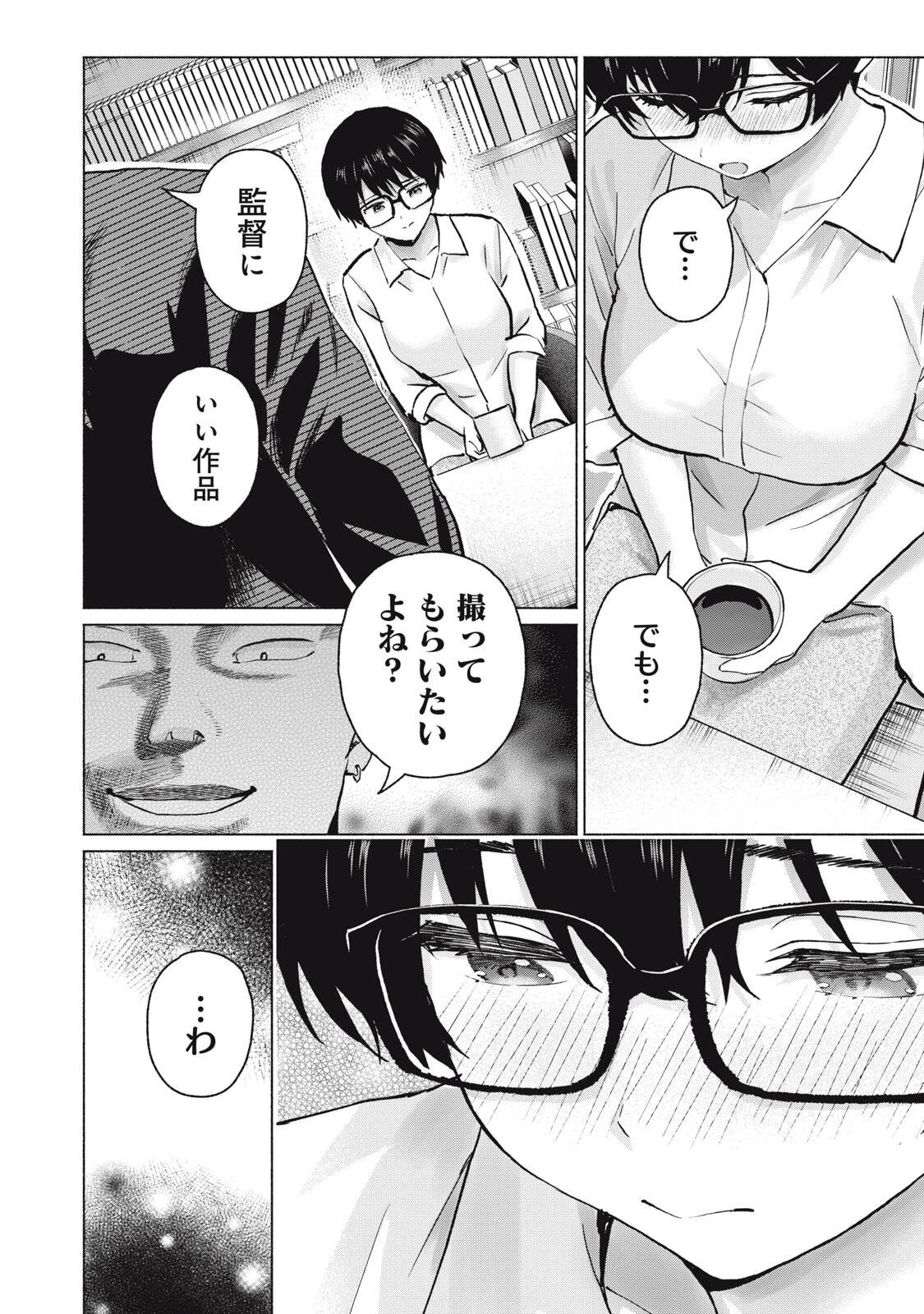 グラぱらっ！ 第117話 - 12