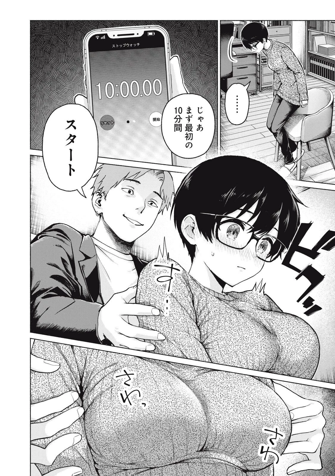 グラぱらっ！ 第117話 - 14