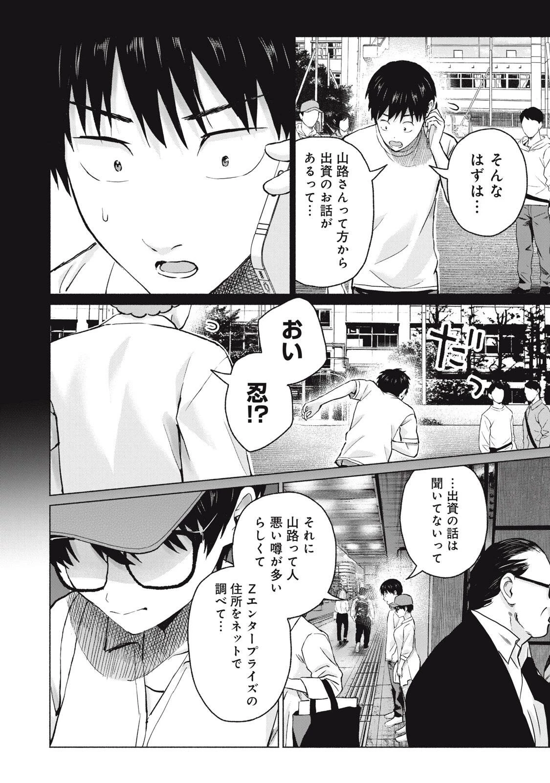 グラぱらっ！ 第119話 - 14