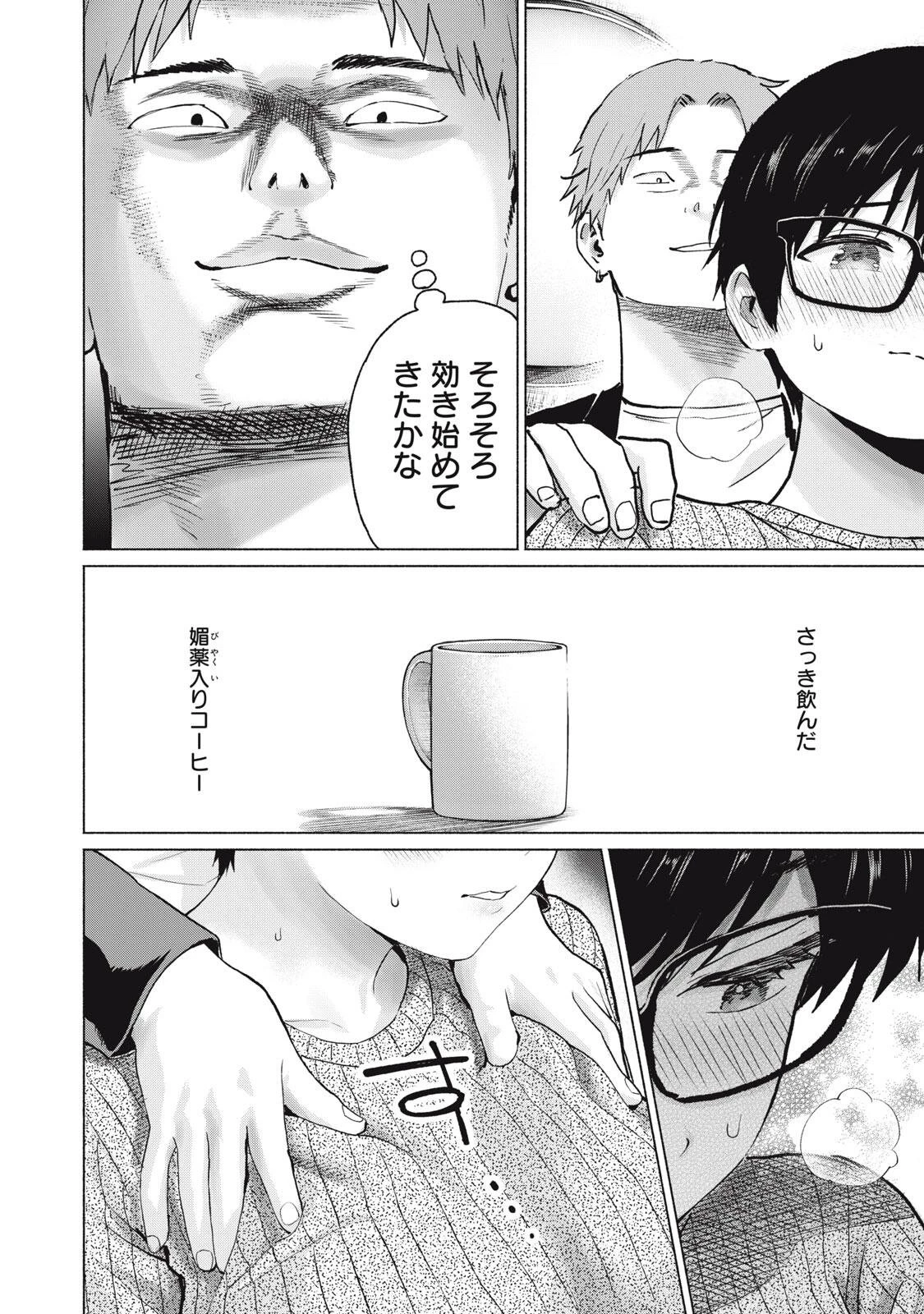 グラぱらっ！ 第117話 - 16