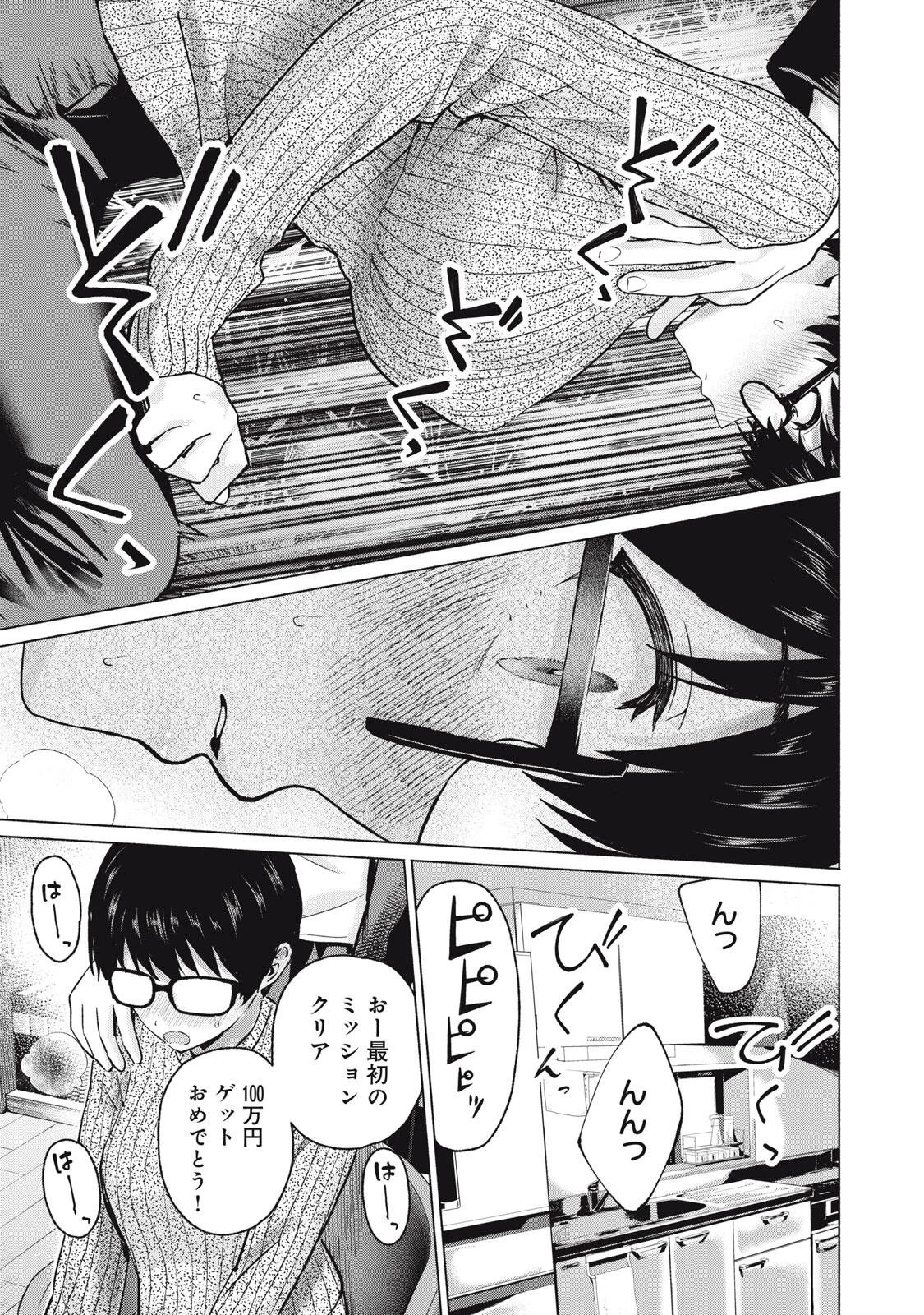 グラぱらっ！ 第117話 - 17
