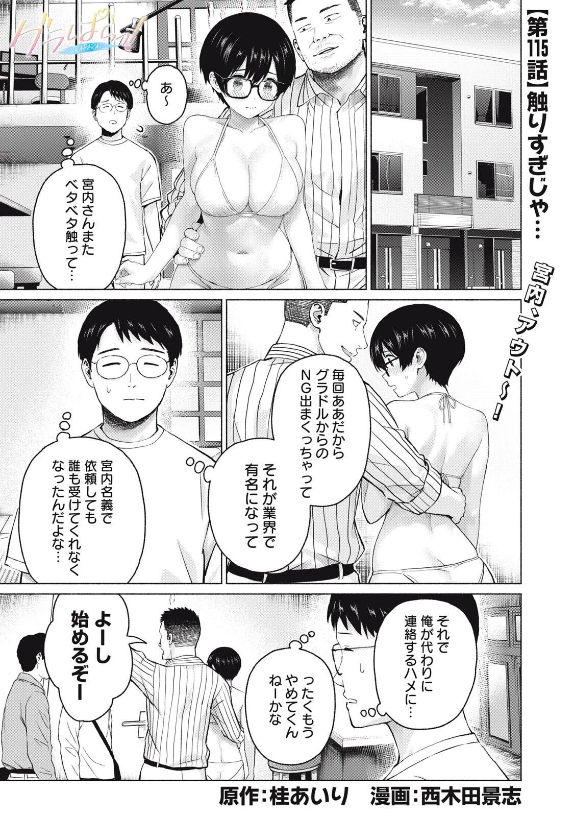 グラぱらっ！ 第115話 - 1
