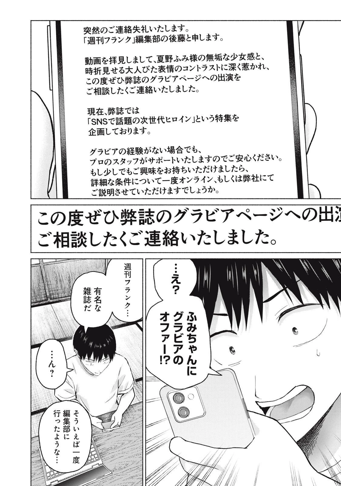グラぱらっ！ 第114話 - 2