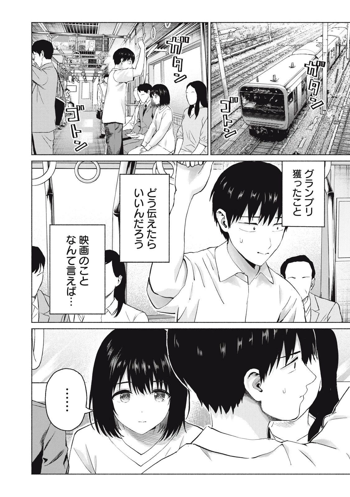 グラぱらっ！ 第116話 - 2
