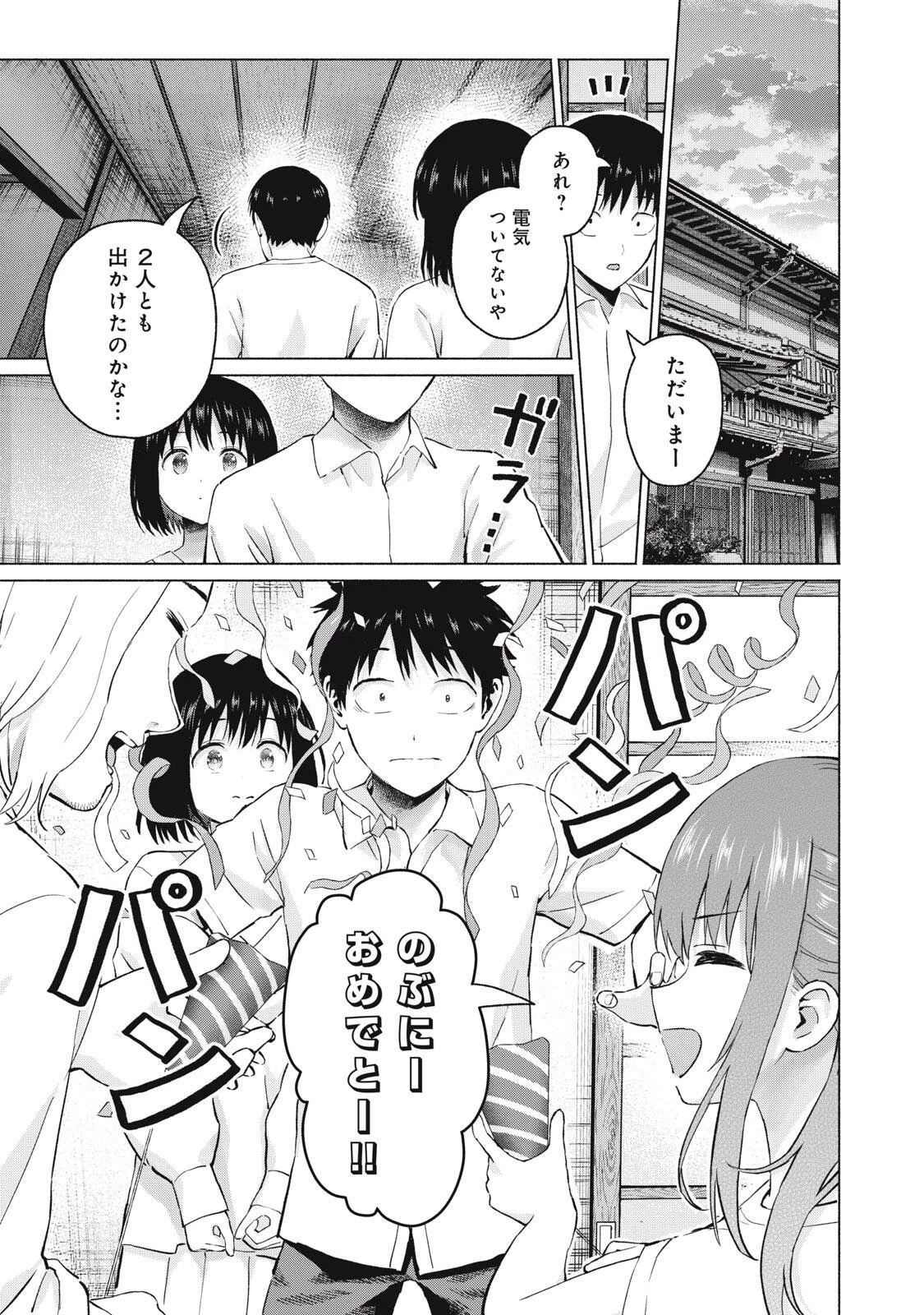 グラぱらっ！ 第116話 - 3
