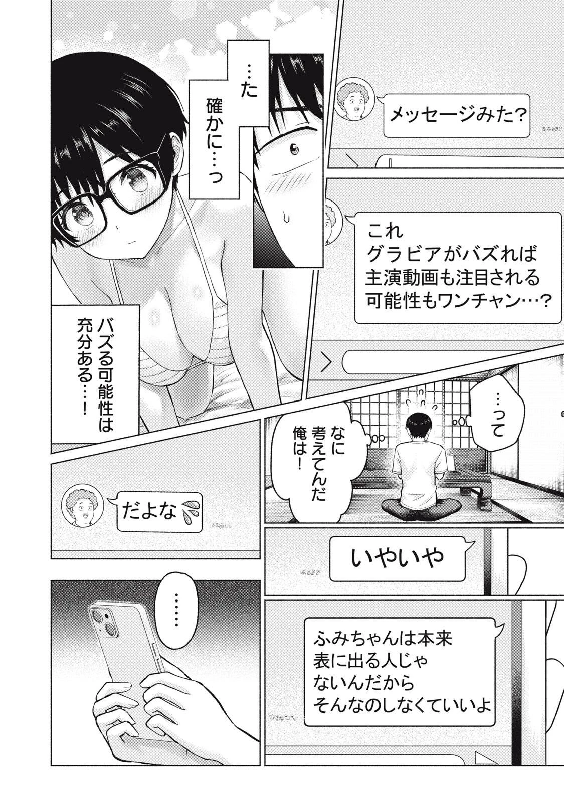 グラぱらっ！ 第114話 - 4