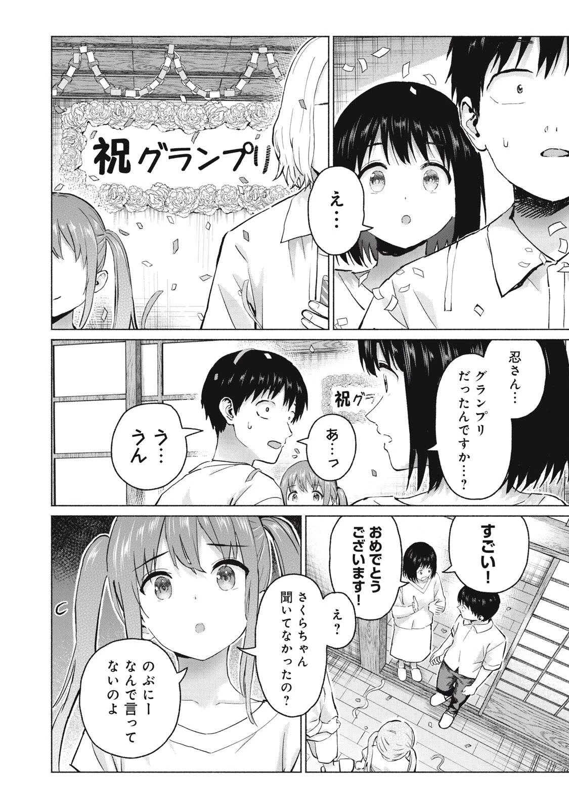 グラぱらっ！ 第116話 - 4