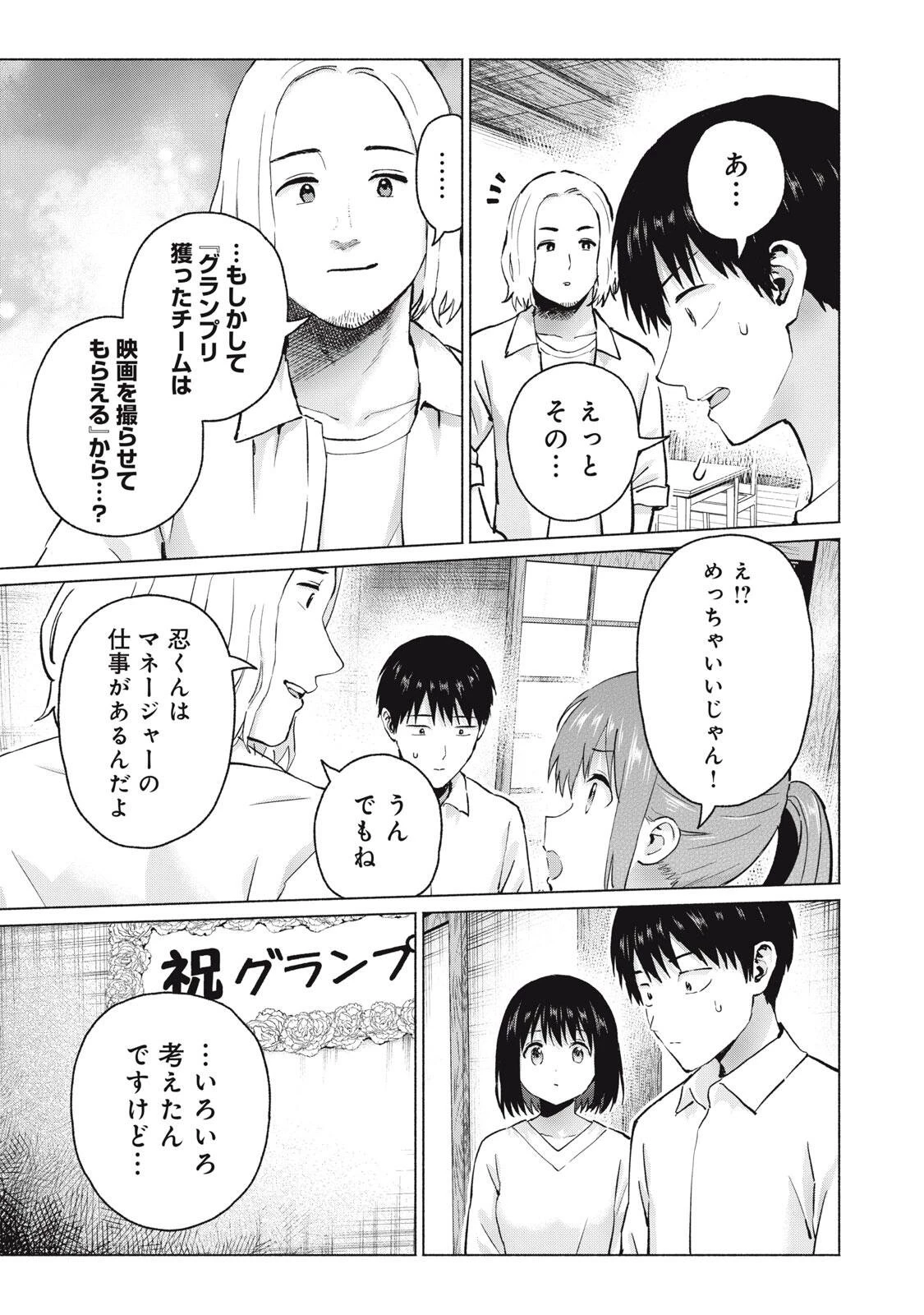 グラぱらっ！ 第116話 - 5
