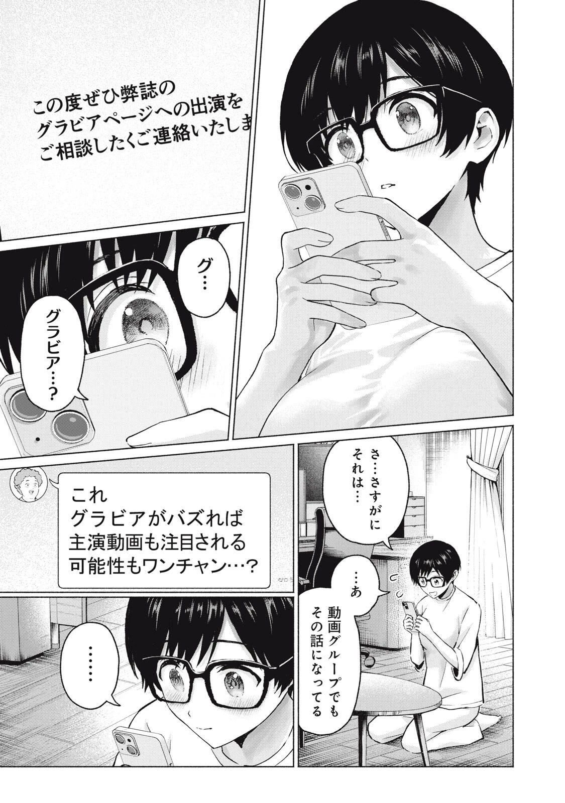 グラぱらっ！ 第114話 - 5