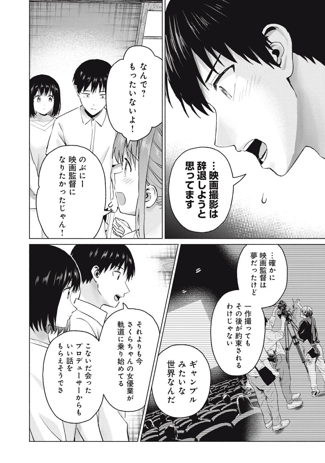 グラぱらっ！ 第116話 - 6