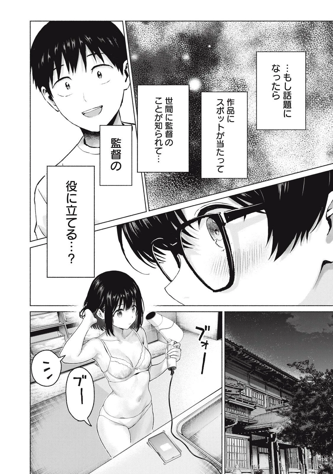 グラぱらっ！ 第114話 - 6