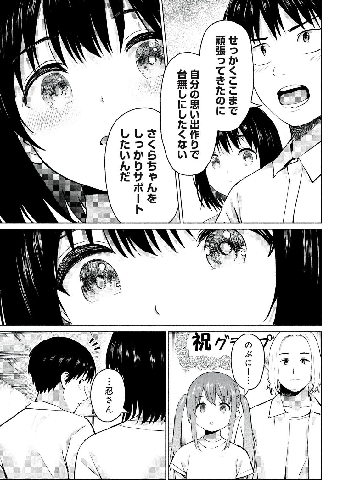 グラぱらっ！ 第116話 - 7