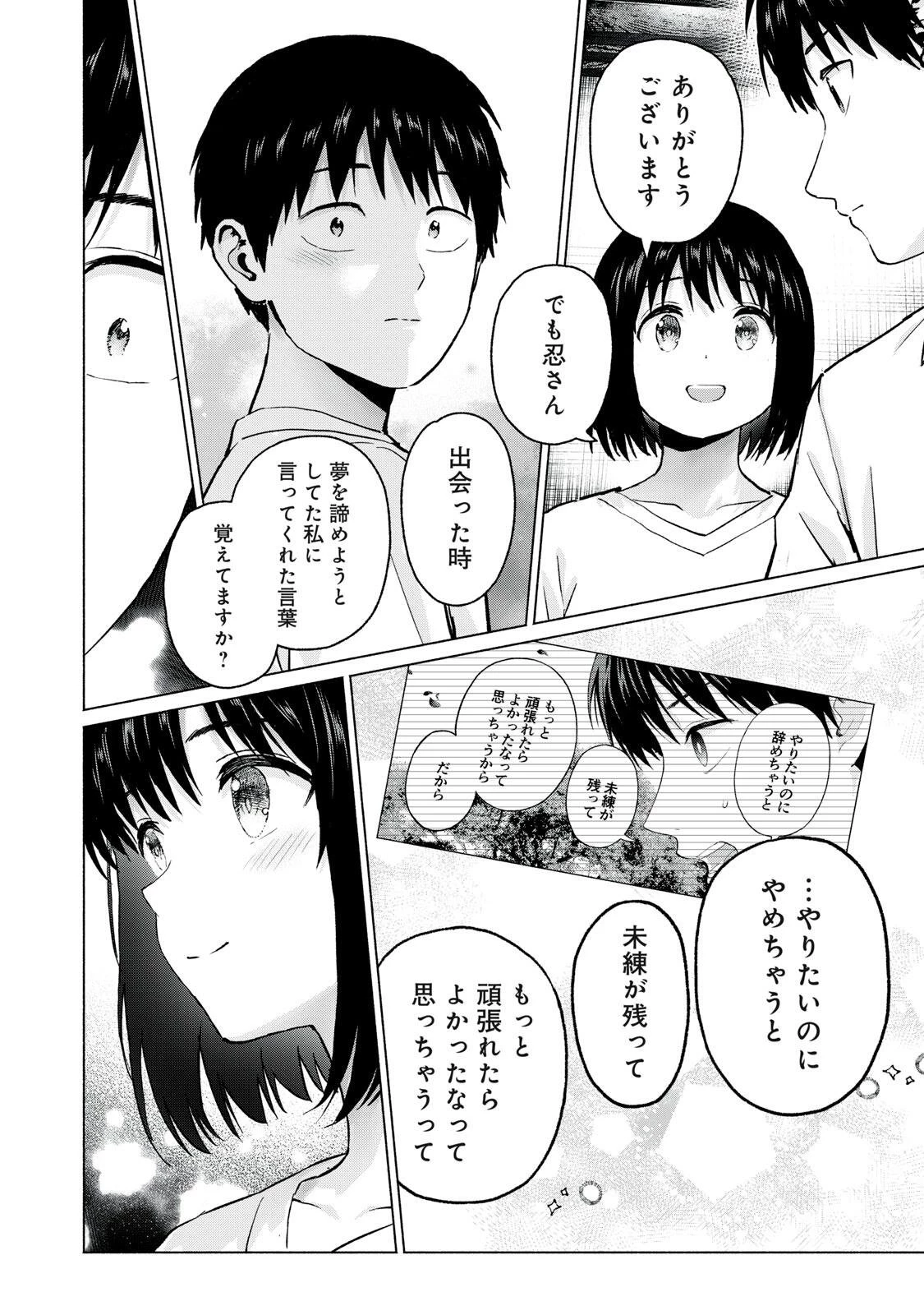 グラぱらっ！ 第116話 - 8