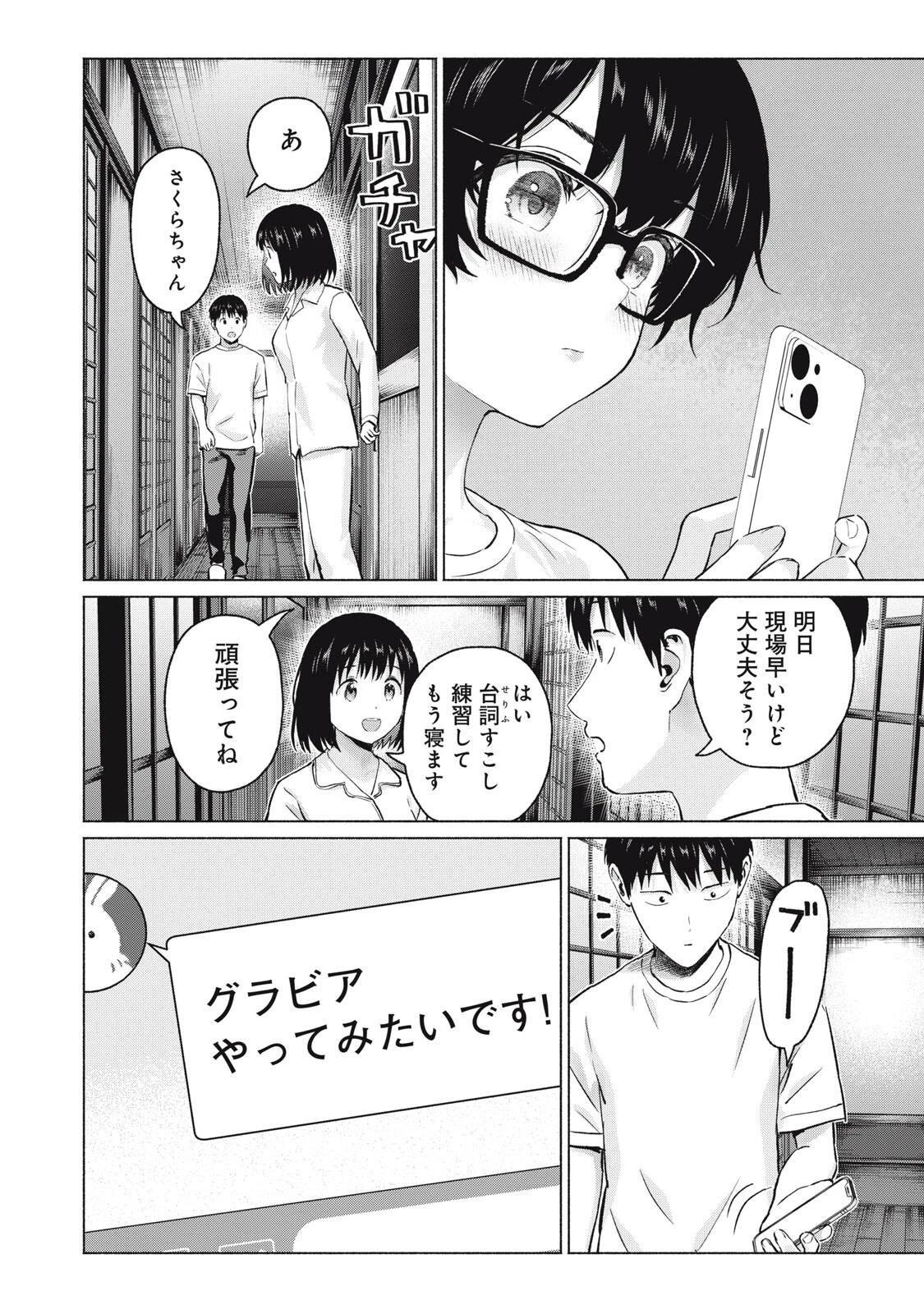 グラぱらっ！ 第114話 - 8