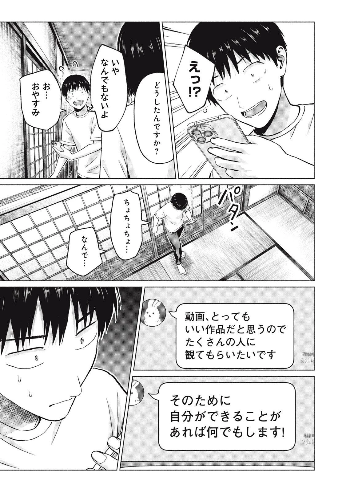 グラぱらっ！ 第114話 - 9
