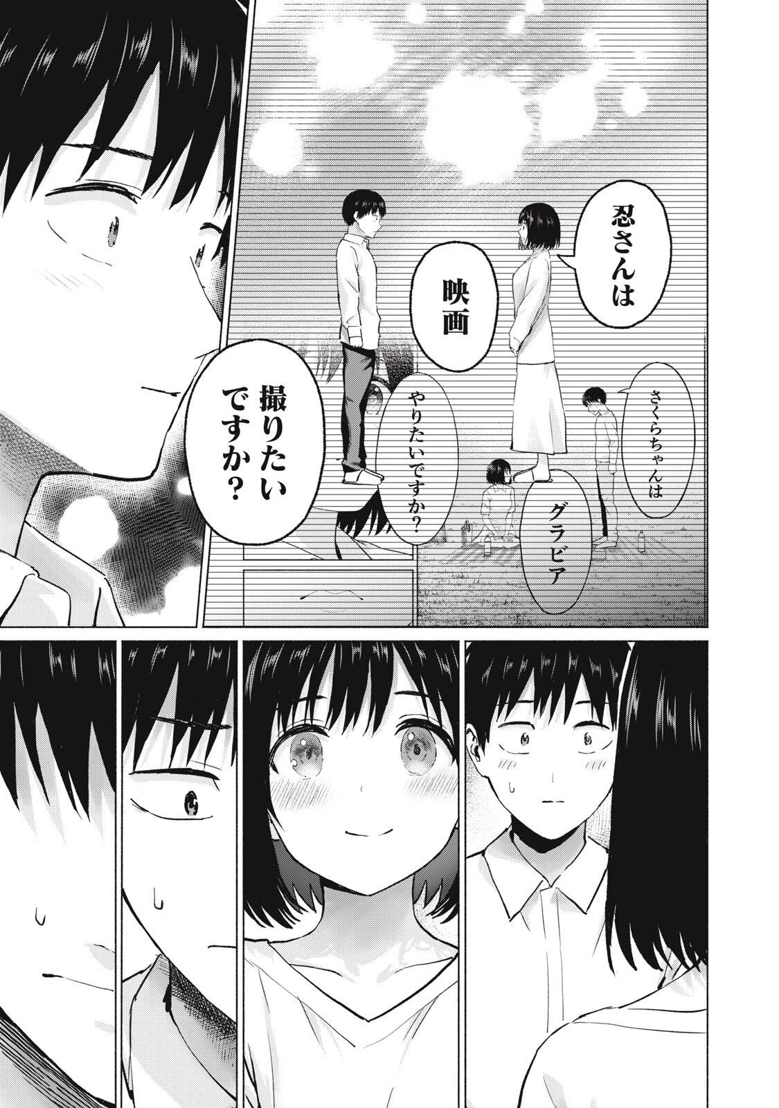 グラぱらっ！ 第116話 - 9