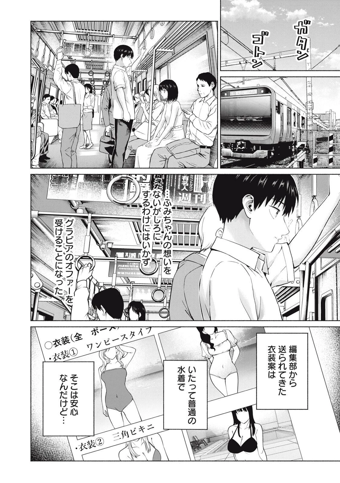 グラぱらっ！ 第114話 - 10