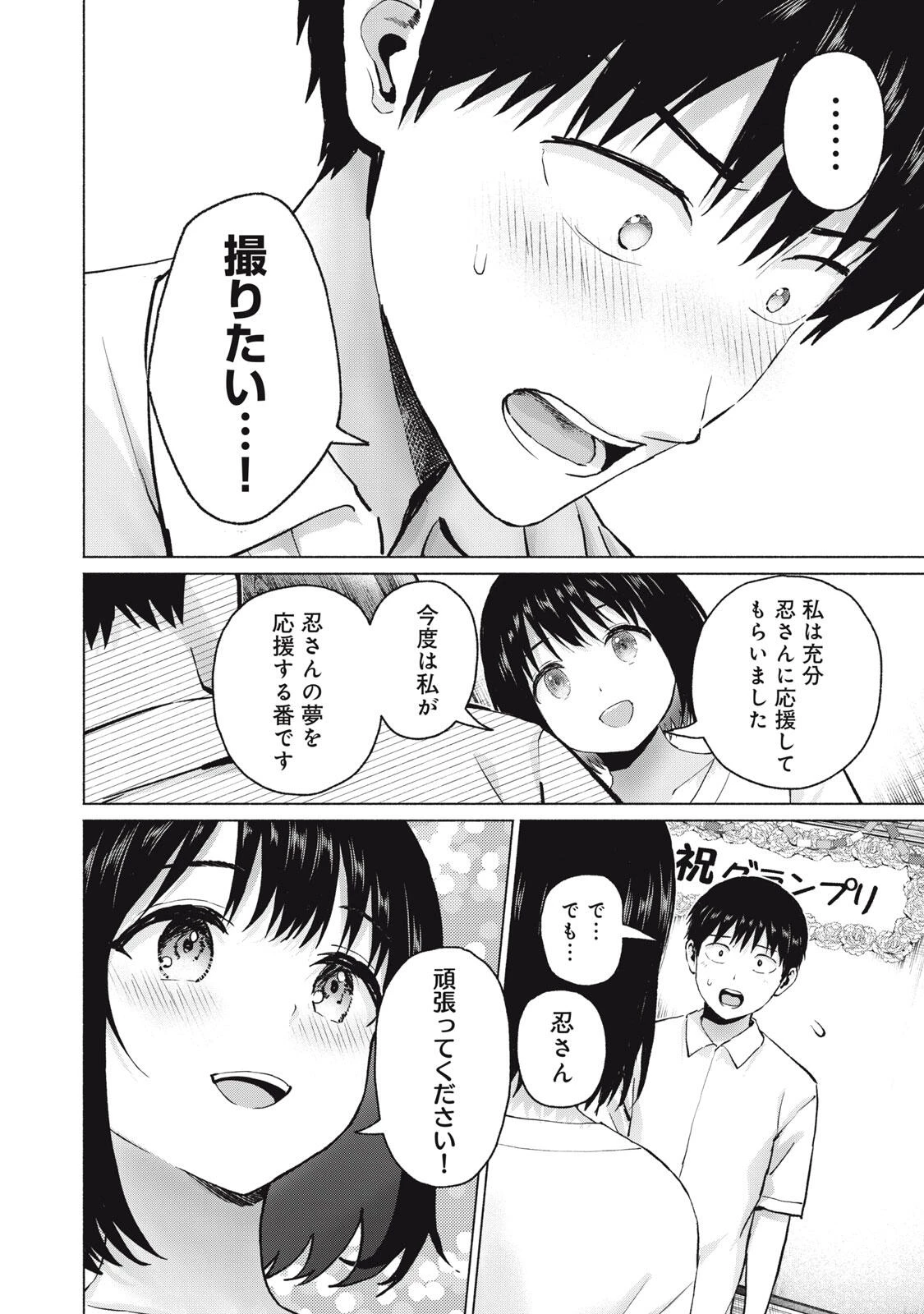 グラぱらっ！ 第116話 - 10