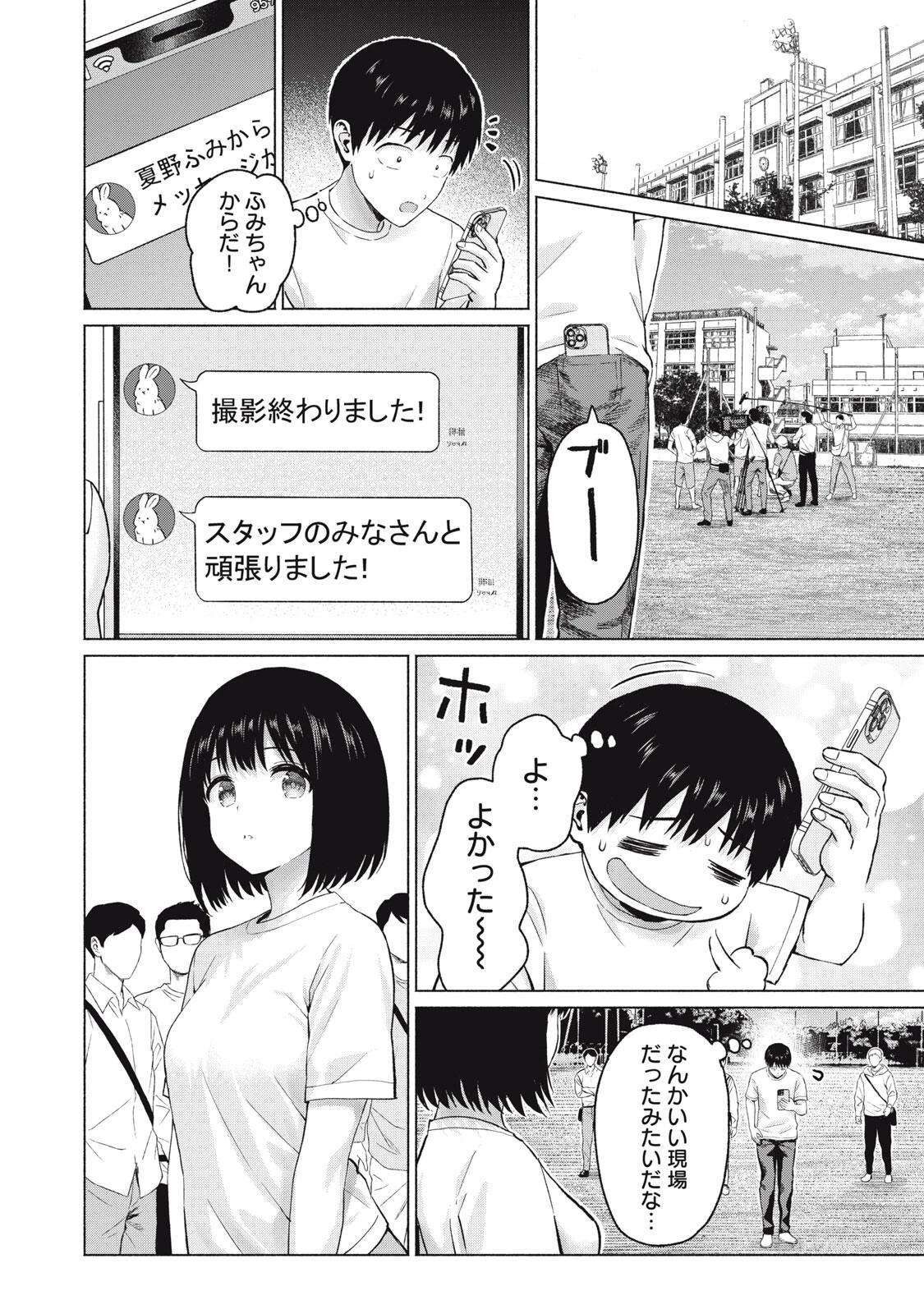 グラぱらっ！ 第115話 - 10