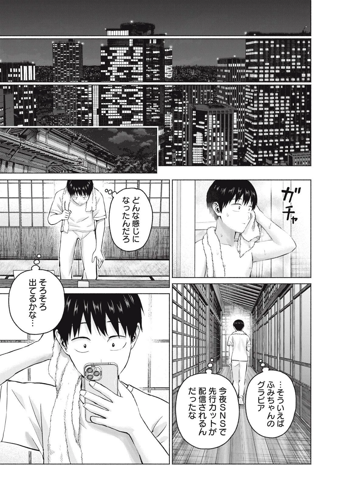 グラぱらっ！ 第115話 - 11