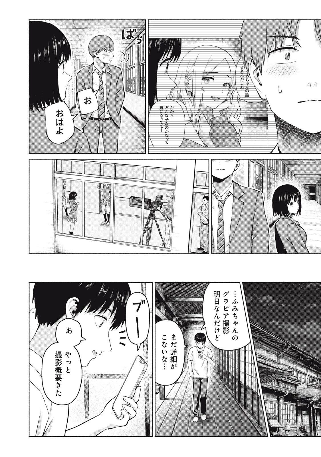グラぱらっ！ 第114話 - 12
