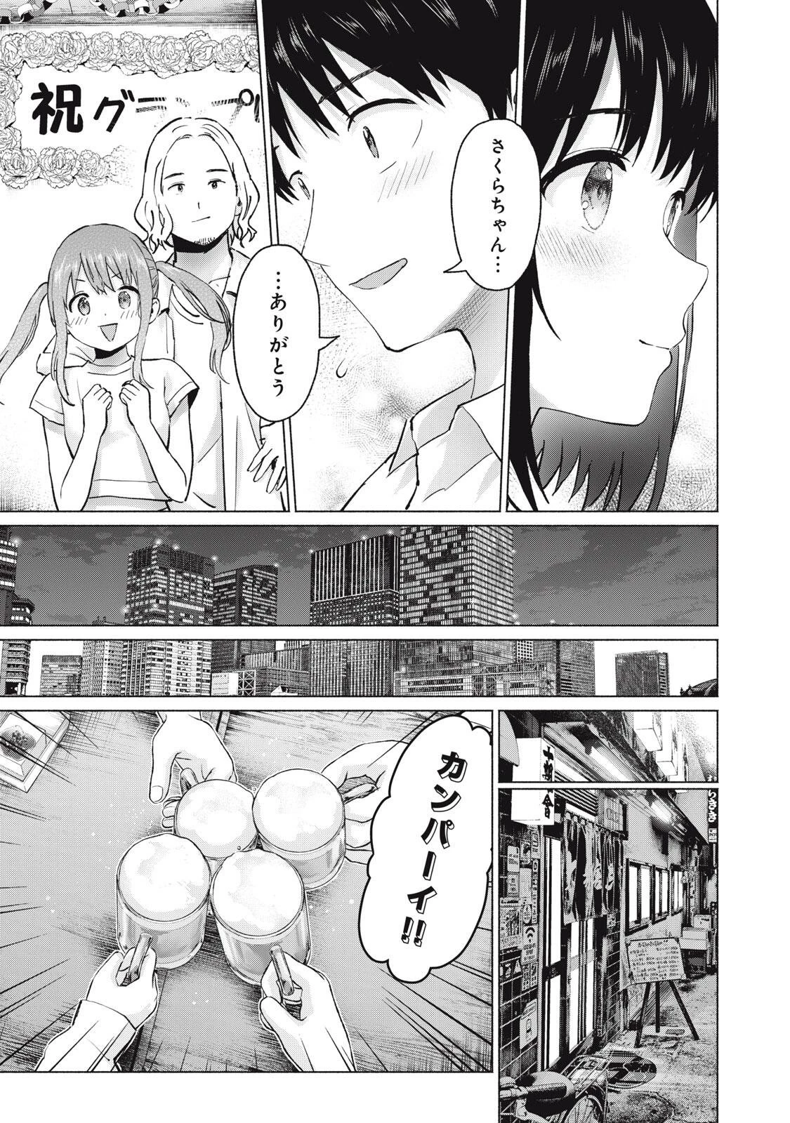 グラぱらっ！ 第116話 - 11