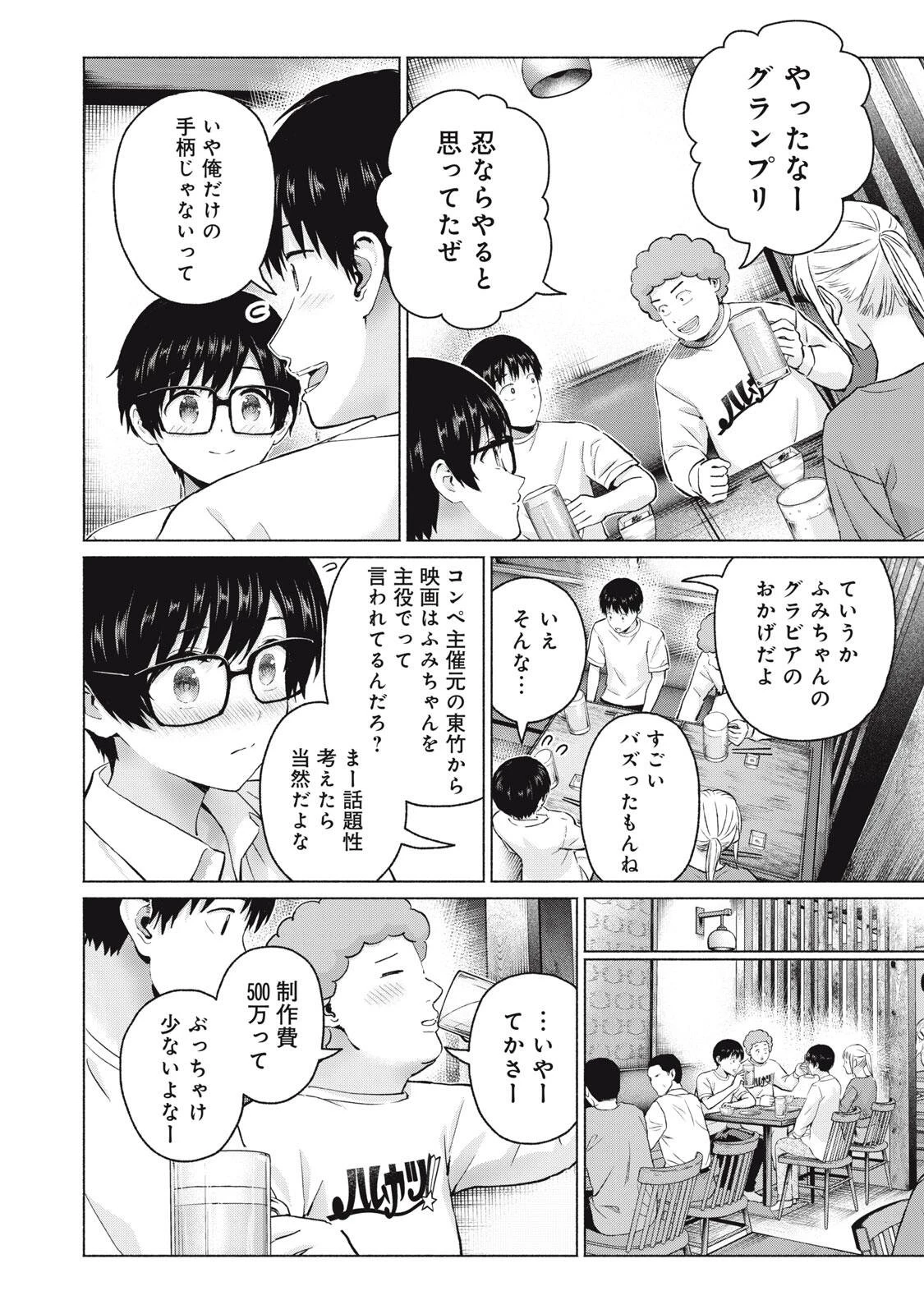 グラぱらっ！ 第116話 - 12