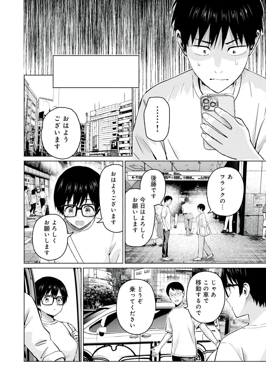グラぱらっ！ 第114話 - 14